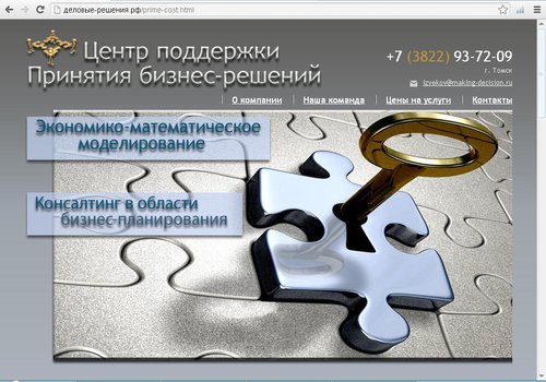 Центр поддержки принятия бизнес-решений в Томске